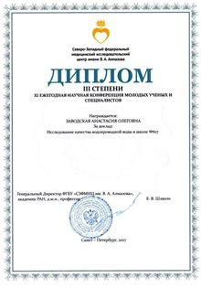 2016-2017 Заводская Анастасия 8л